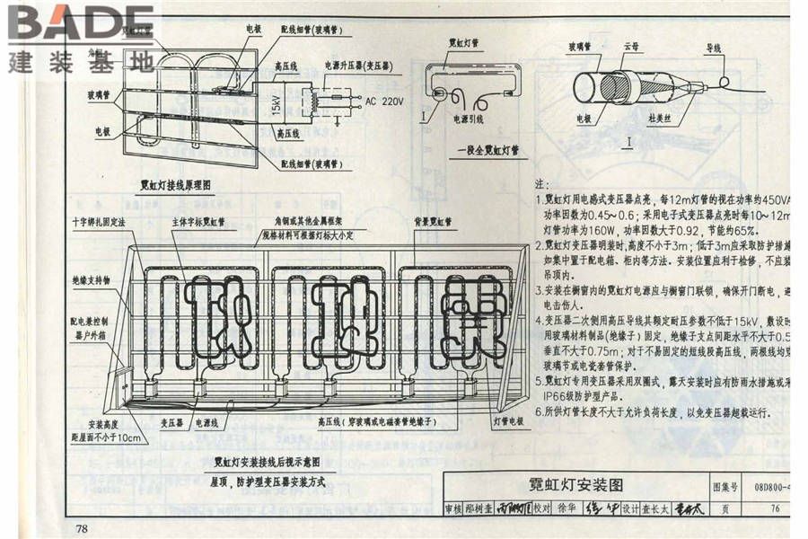 民用建筑电气设计与施工（中册）_页面_085.jpg