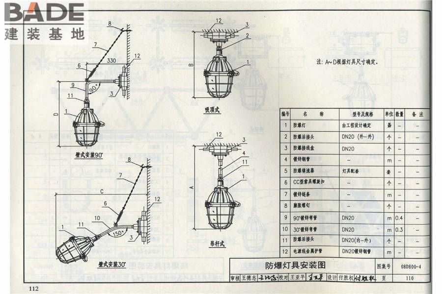 民用建筑电气设计与施工（中册）_页面_119.jpg