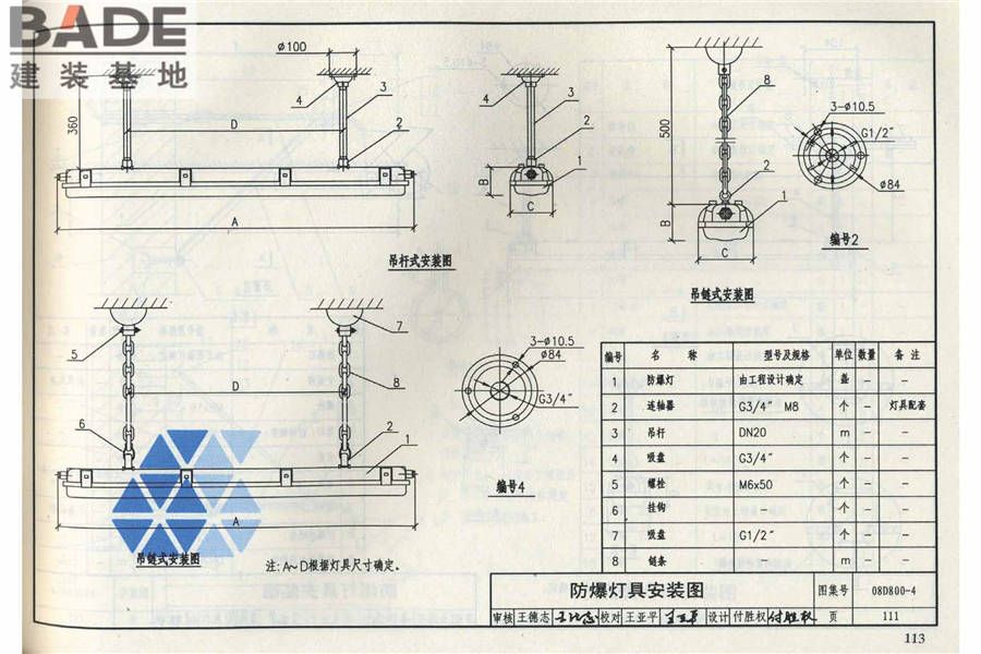民用建筑电气设计与施工（中册）_页面_120.jpg