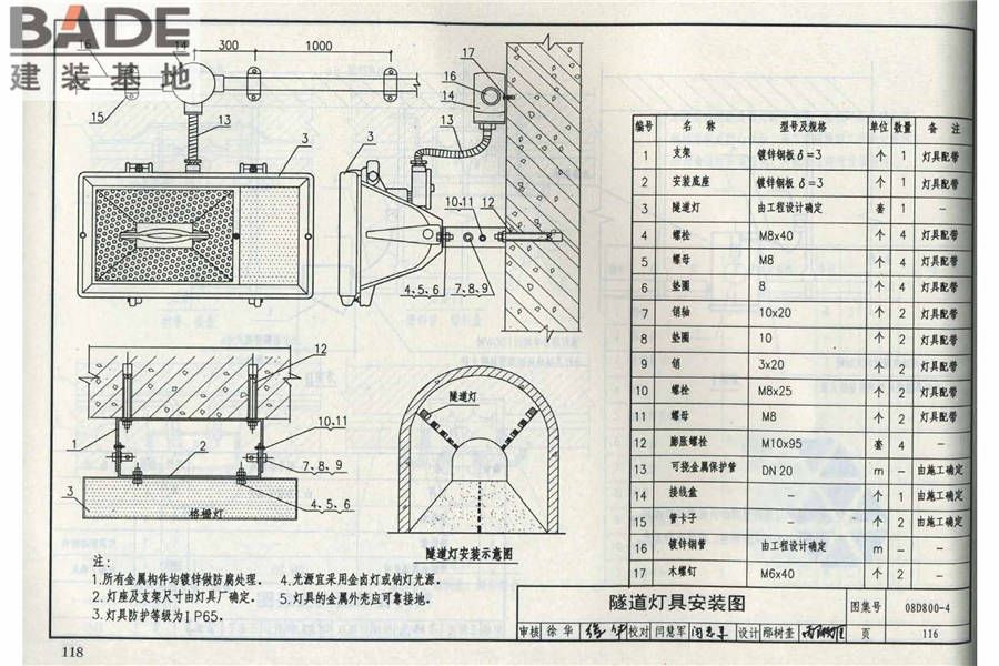 民用建筑电气设计与施工（中册）_页面_125.jpg