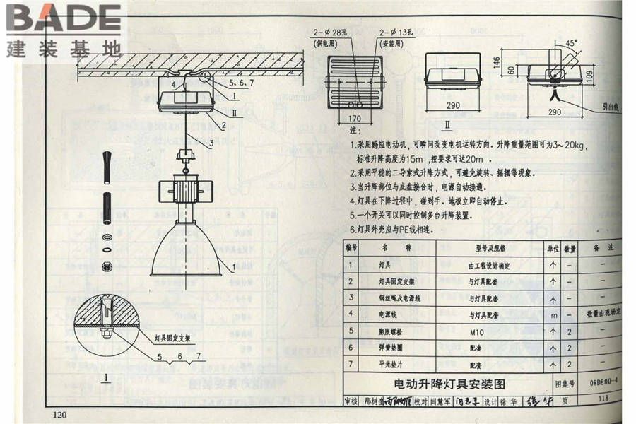 民用建筑电气设计与施工（中册）_页面_127.jpg