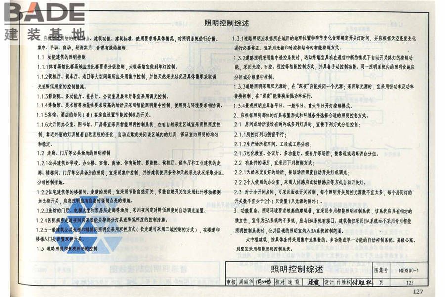 民用建筑电气设计与施工（中册）_页面_134.jpg