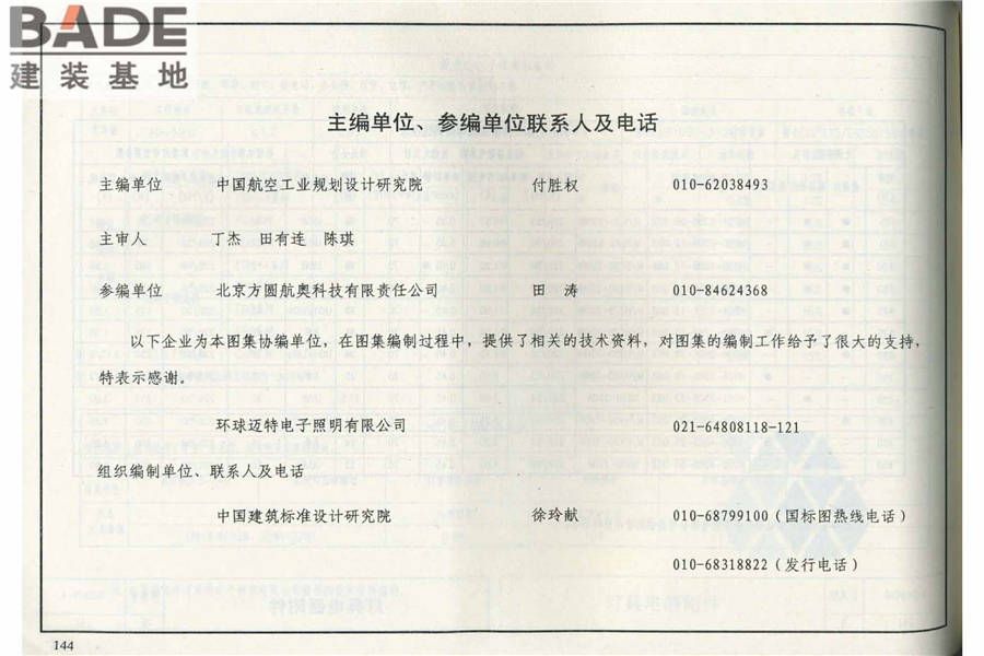 民用建筑电气设计与施工（中册）_页面_151.jpg