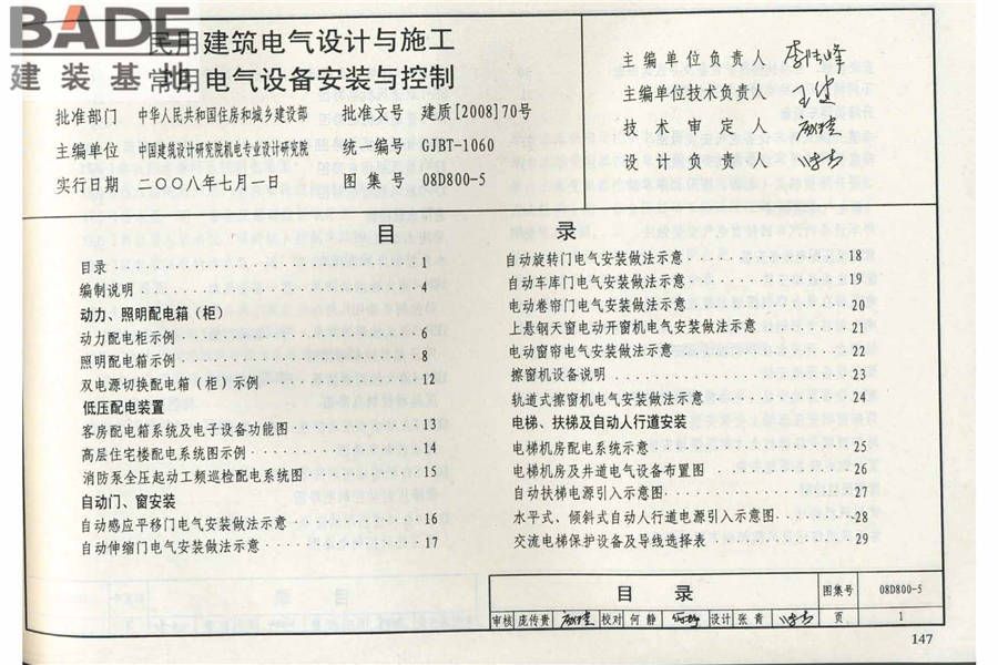 民用建筑电气设计与施工（中册）_页面_153.jpg