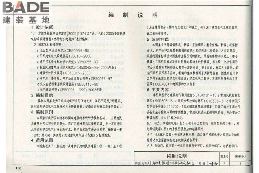 民用建筑电气设计与施工（中册）_页面_156.jpg