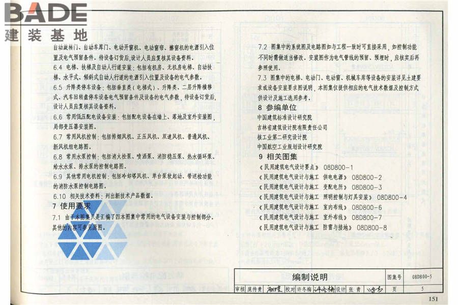 民用建筑电气设计与施工（中册）_页面_157.jpg