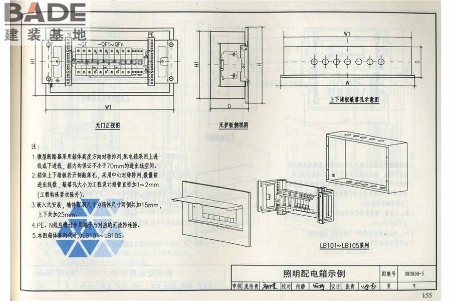 民用建筑电气设计与施工（中册）_页面_161.jpg