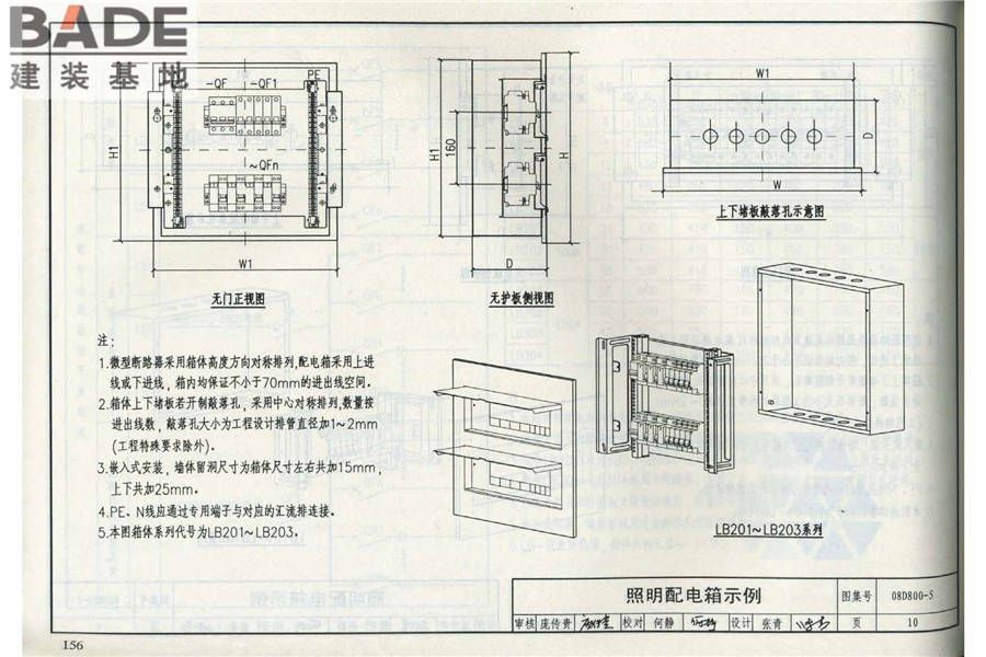 民用建筑电气设计与施工（中册）_页面_162.jpg