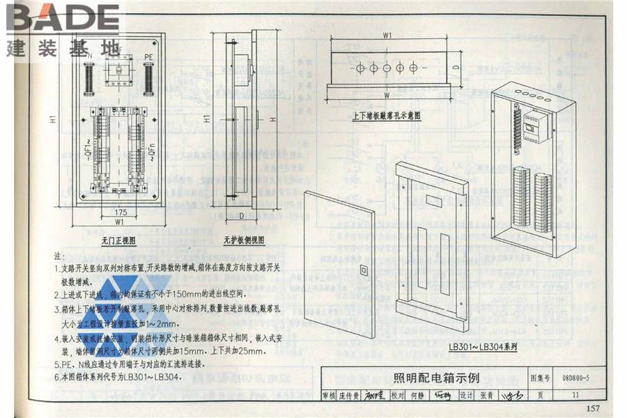 民用建筑电气设计与施工（中册）_页面_163.jpg