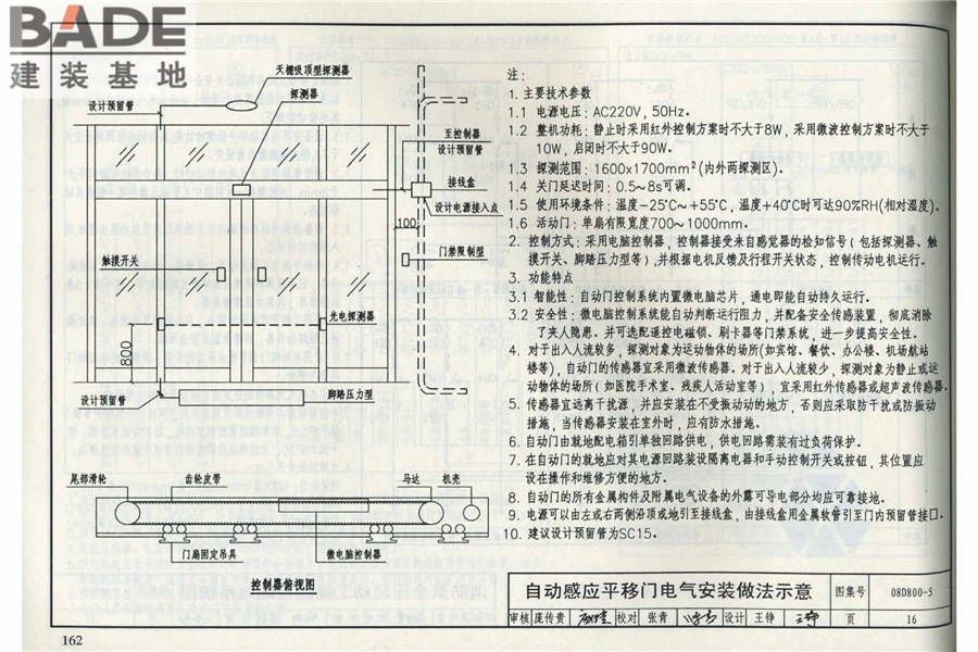 民用建筑电气设计与施工（中册）_页面_168.jpg