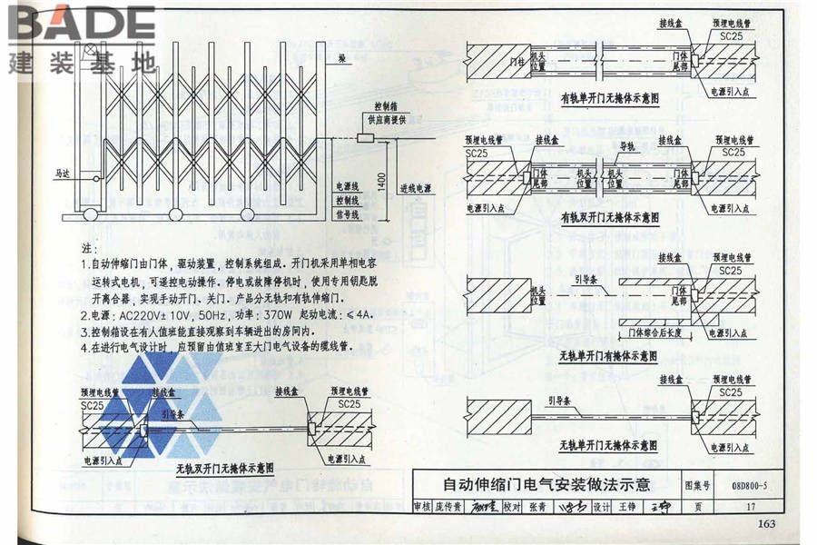 民用建筑电气设计与施工（中册）_页面_169.jpg