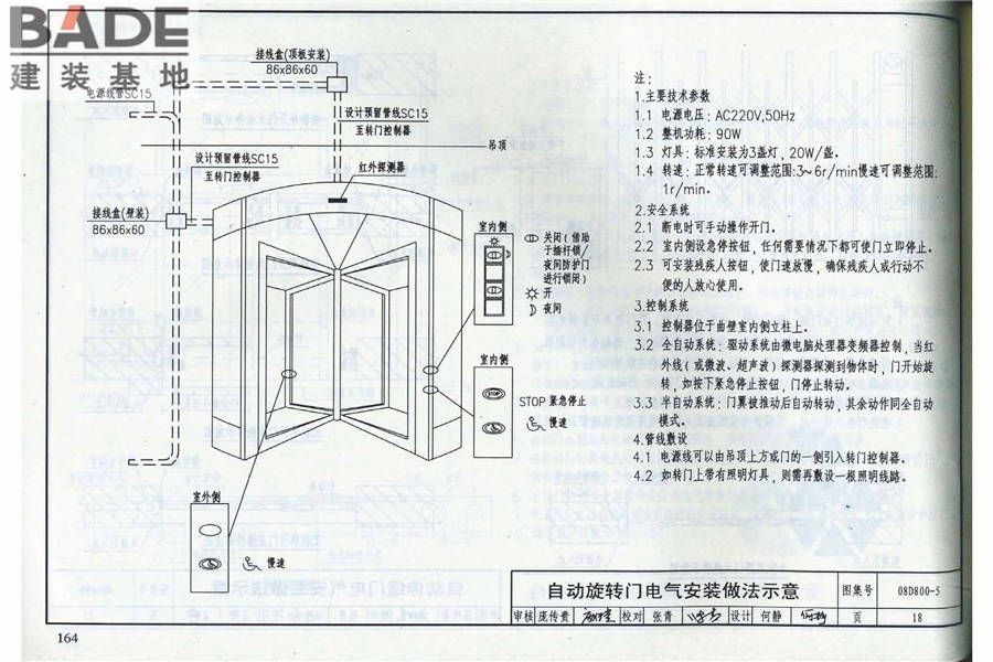 民用建筑电气设计与施工（中册）_页面_170.jpg