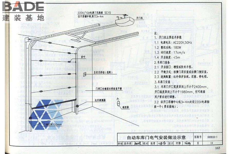 民用建筑电气设计与施工（中册）_页面_171.jpg