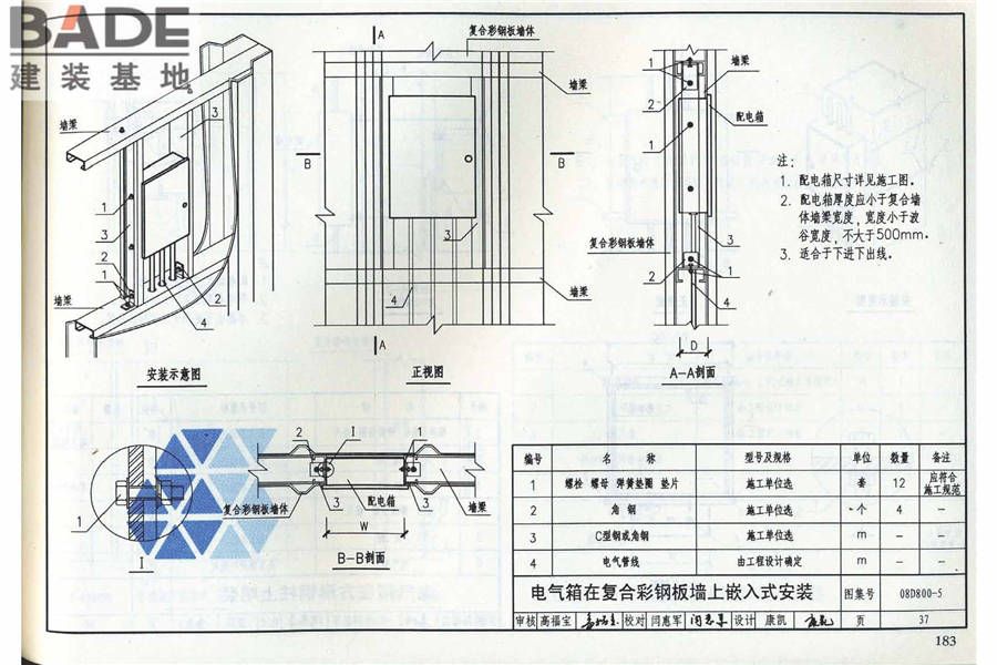 民用建筑电气设计与施工（中册）_页面_189.jpg