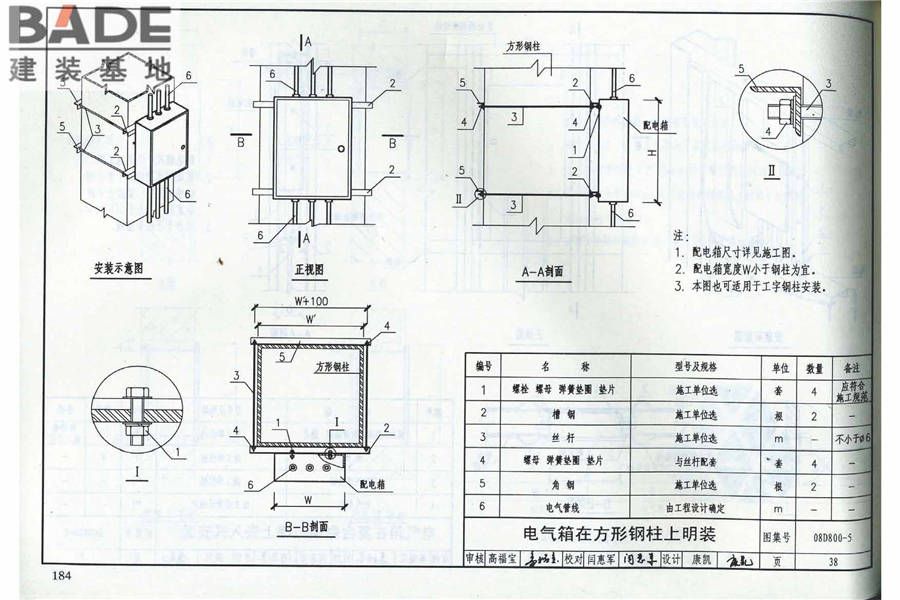 民用建筑电气设计与施工（中册）_页面_190.jpg