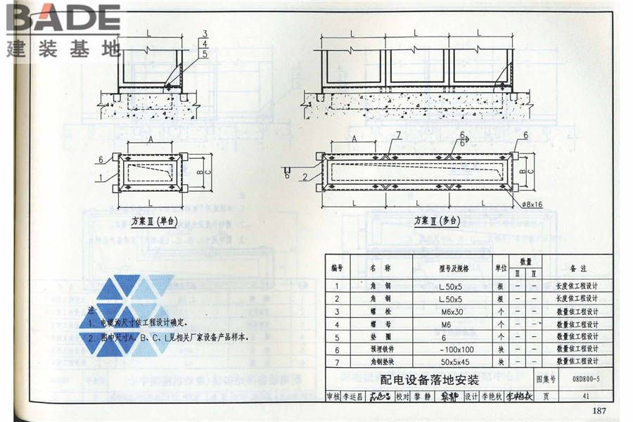 民用建筑电气设计与施工（中册）_页面_193.jpg