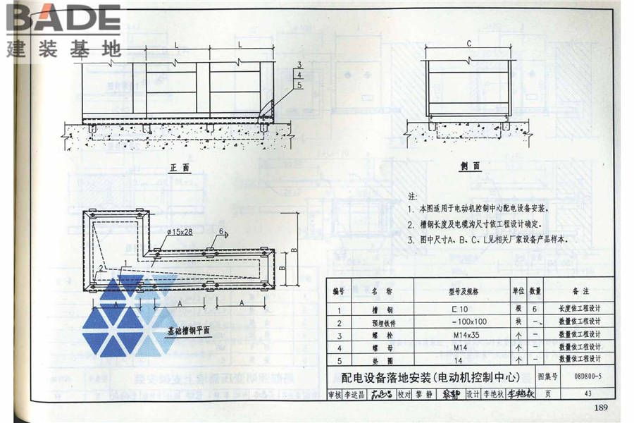 民用建筑电气设计与施工（中册）_页面_195.jpg