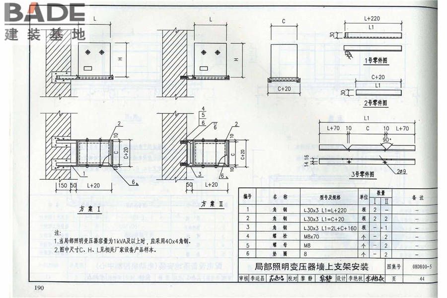 民用建筑电气设计与施工（中册）_页面_196.jpg