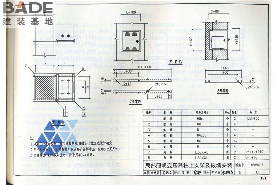 民用建筑电气设计与施工（中册）_页面_197.jpg