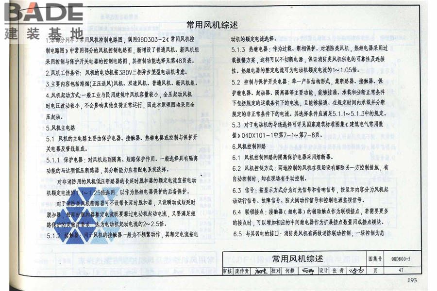 民用建筑电气设计与施工（中册）_页面_199.jpg