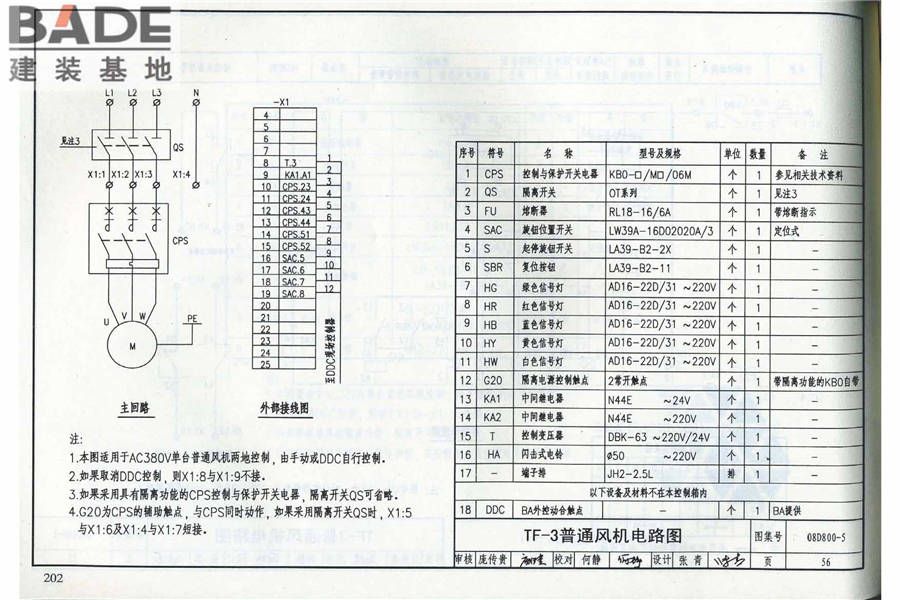 民用建筑电气设计与施工（中册）_页面_208.jpg
