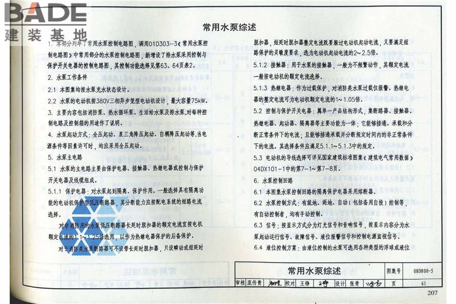 民用建筑电气设计与施工（中册）_页面_213.jpg