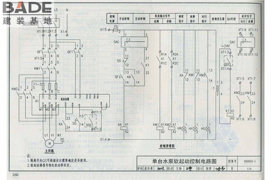 民用建筑电气设计与施工（中册）_页面_266.jpg