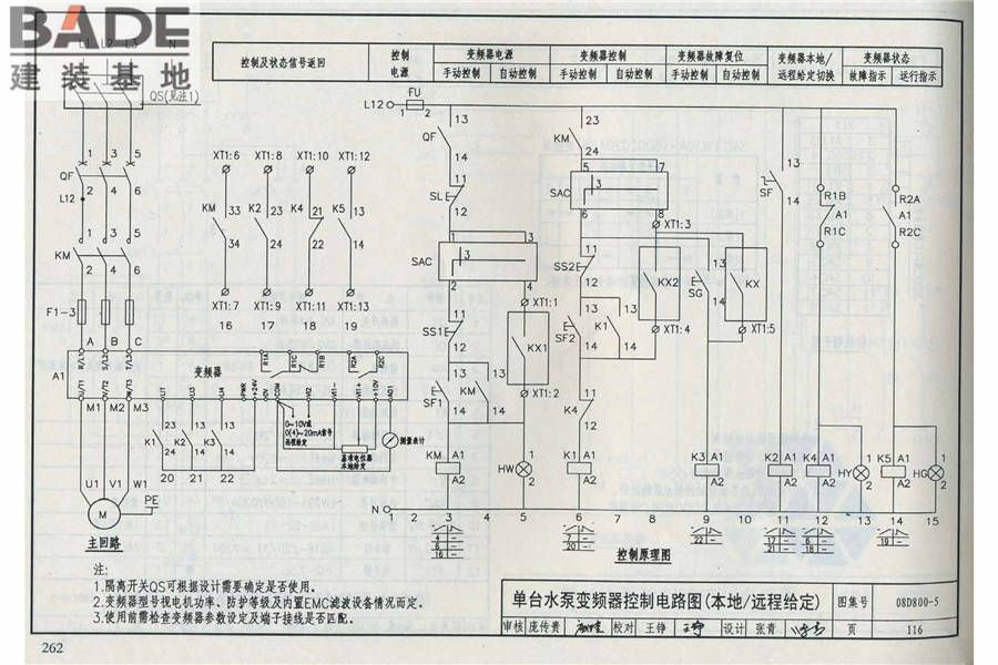 民用建筑电气设计与施工（中册）_页面_268.jpg