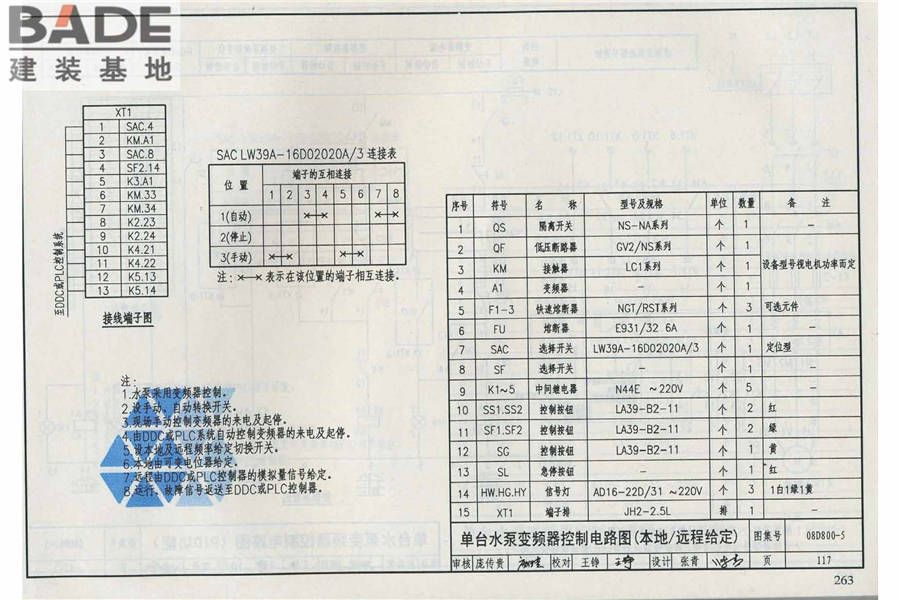 民用建筑电气设计与施工（中册）_页面_269.jpg