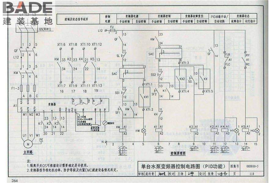 民用建筑电气设计与施工（中册）_页面_270.jpg
