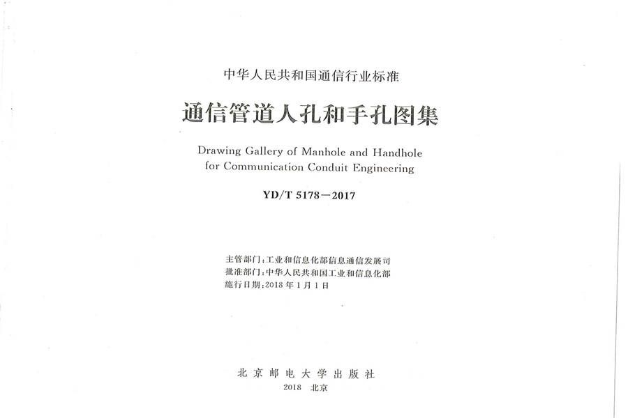 通信管道人孔和手孔图集_页面_001.jpg