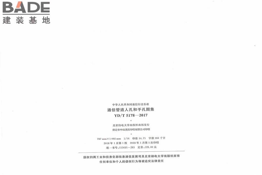 通信管道人孔和手孔图集_页面_002.jpg