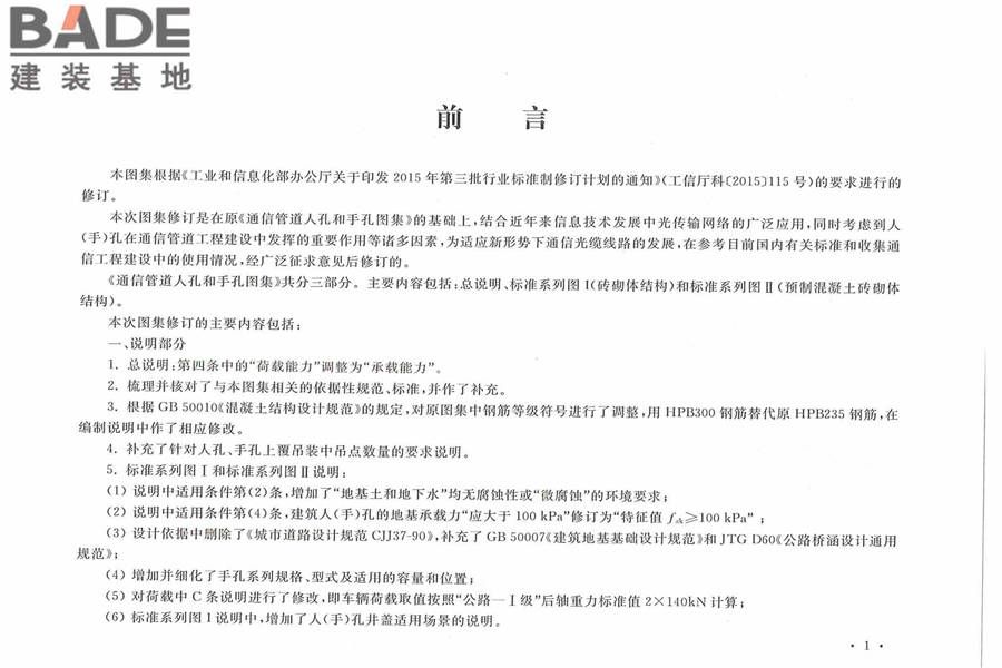 通信管道人孔和手孔图集_页面_006.jpg