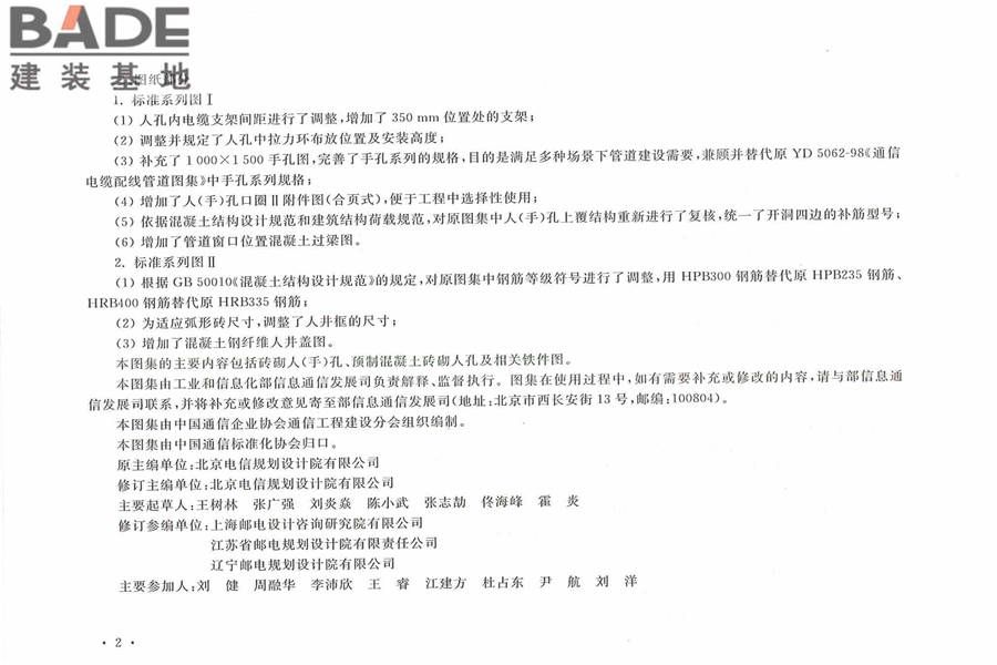 通信管道人孔和手孔图集_页面_007.jpg
