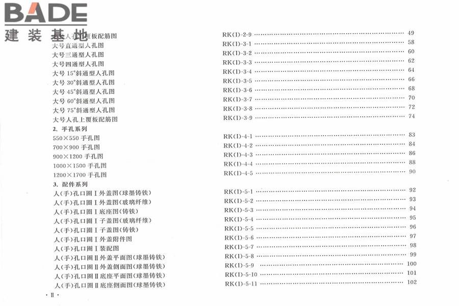 通信管道人孔和手孔图集_页面_009.jpg