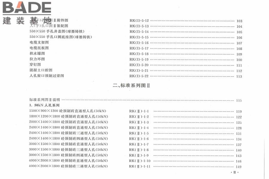 通信管道人孔和手孔图集_页面_010.jpg