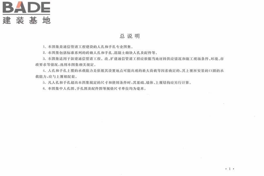 通信管道人孔和手孔图集_页面_013.jpg