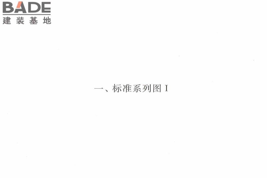 通信管道人孔和手孔图集_页面_014.jpg