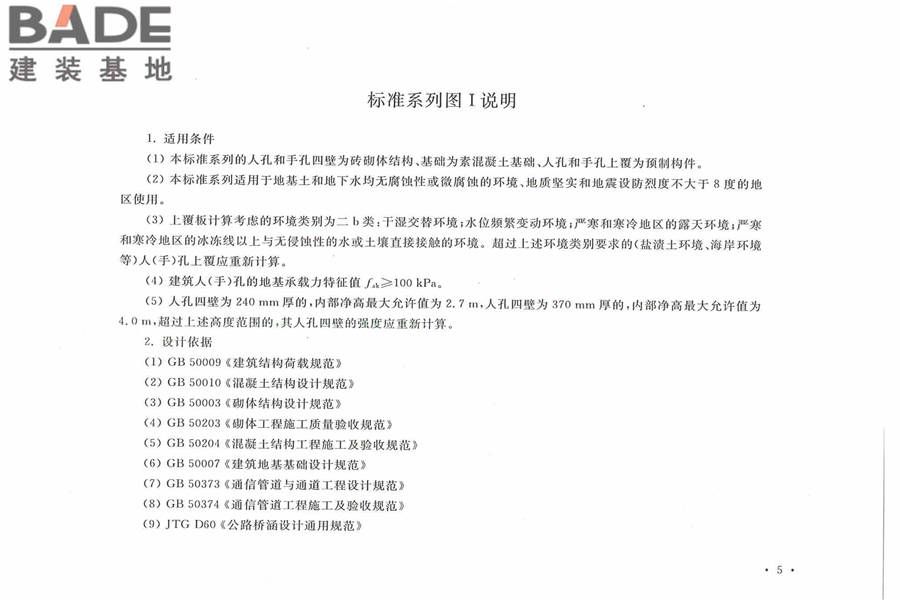 通信管道人孔和手孔图集_页面_015.jpg