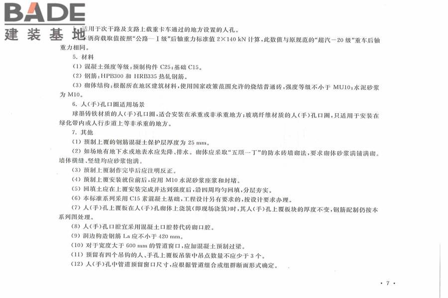 通信管道人孔和手孔图集_页面_017.jpg