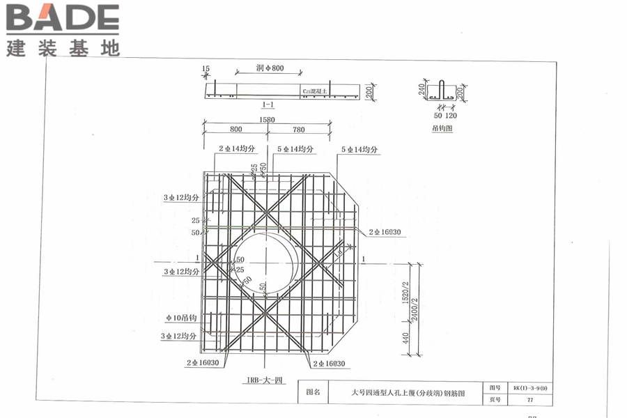 通信管道人孔和手孔图集_页面_087.jpg