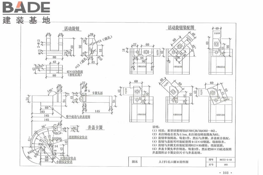 通信管道人孔和手孔图集_页面_113.jpg