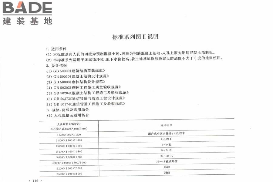 通信管道人孔和手孔图集_页面_126.jpg