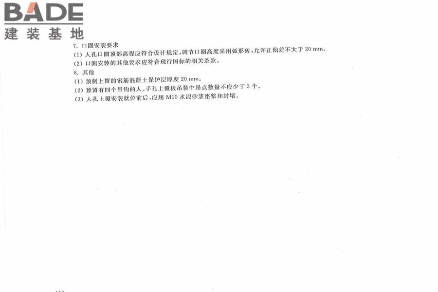 通信管道人孔和手孔图集_页面_128.jpg