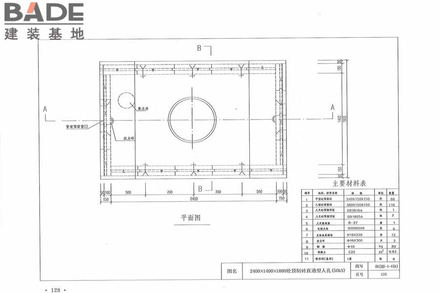 通信管道人孔和手孔图集_页面_138.jpg