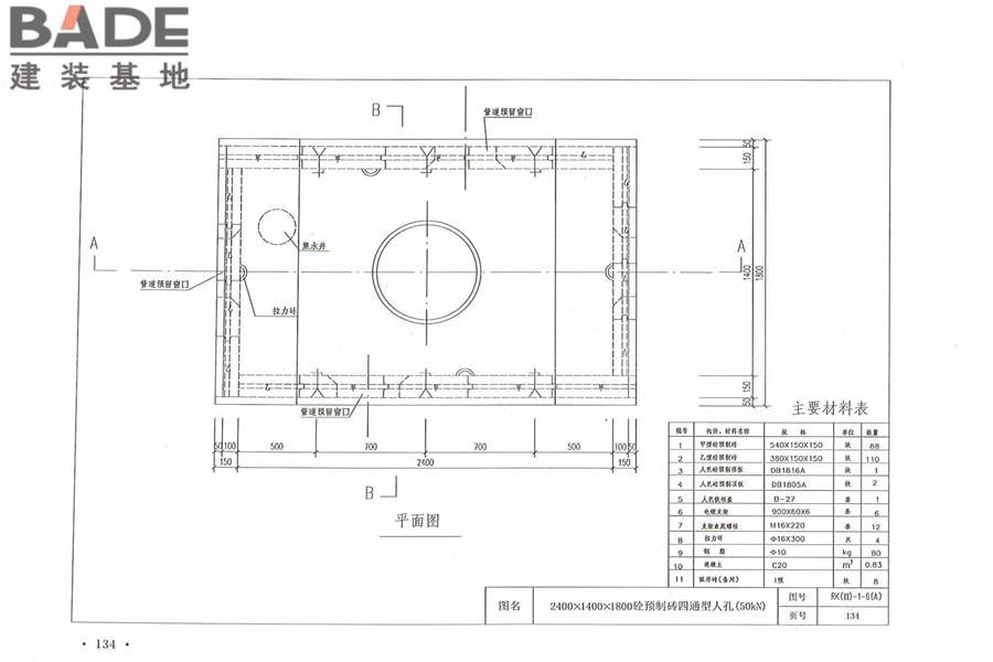 通信管道人孔和手孔图集_页面_144.jpg