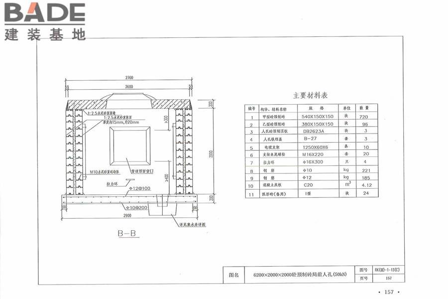 通信管道人孔和手孔图集_页面_167.jpg