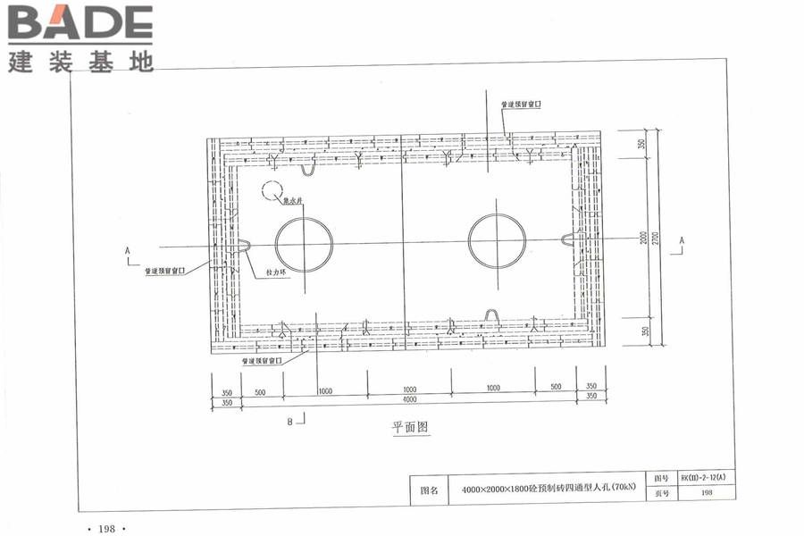 通信管道人孔和手孔图集_页面_208.jpg