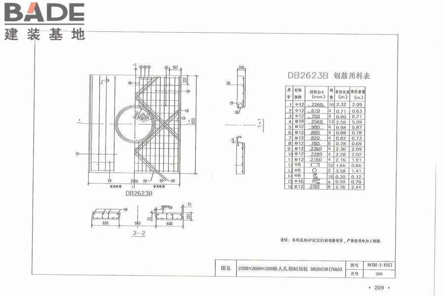 通信管道人孔和手孔图集_页面_219.jpg