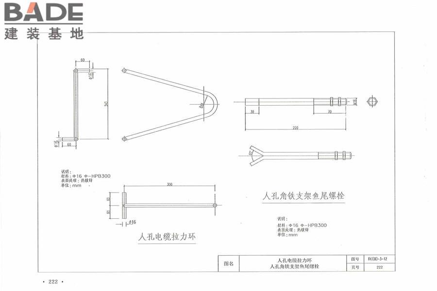 通信管道人孔和手孔图集_页面_232.jpg